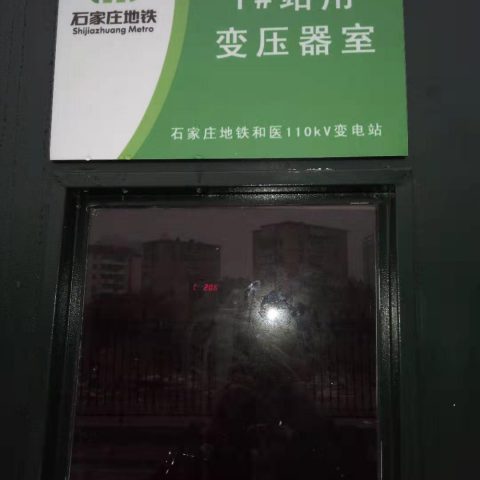 石家庄市城市轨道交通1号线变压器温控器