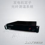 发电机定子转子光纤测温